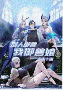 机械纪元2045 动漫海报